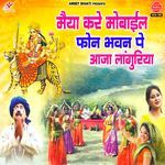 Maiya Kare Mobile Phone Bhavan Pe Aaja Languriya - M.S Vairagi Song Download
